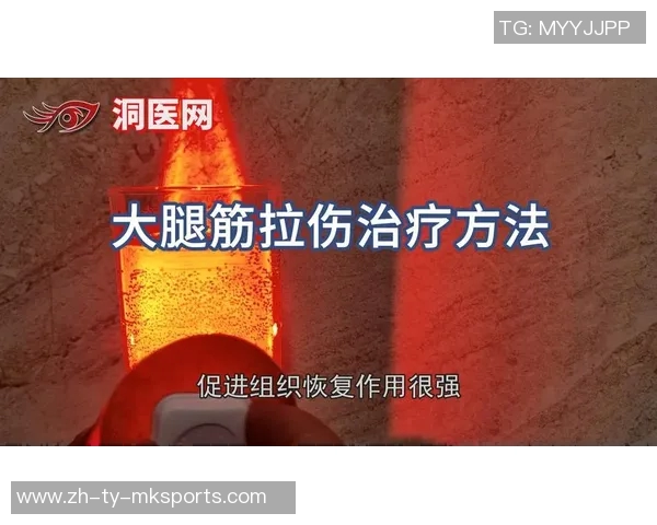 李磊右大腿后群肌肉拉伤及肌筋膜炎I的伤情报告分析与康复建议