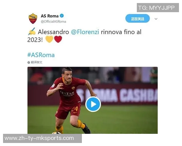 罗马俱乐部宣布续约青训后卫塞克至2027年并拥有两年续约选择权